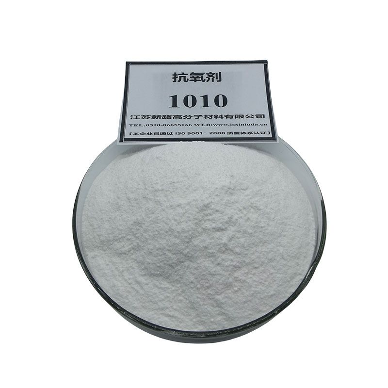 抗氧剂1010